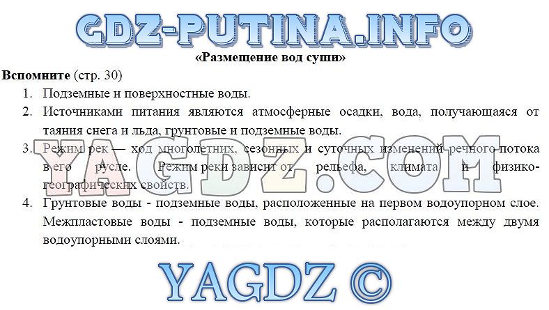 Ответы по фото география 7 класс Страница Стр. 30 . ГДЗ по географии 7 класс Кузнецов Савельева Дронов учебник