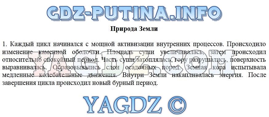 Гдз по географии 7 контурная карта николина полярная звезда