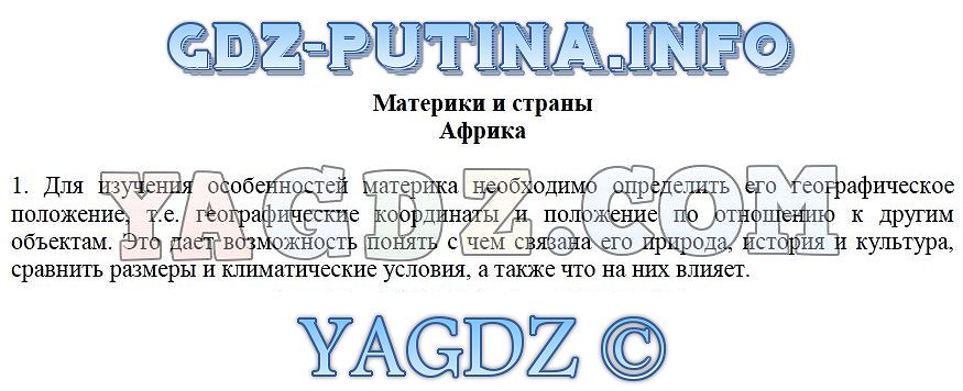 Гдз контурная карта по географии 7 класс николина полярная звезда