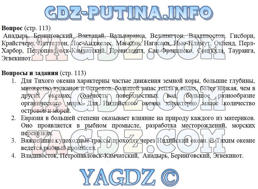 Гдз по географии 7 класс душина смоктунович контурная карта