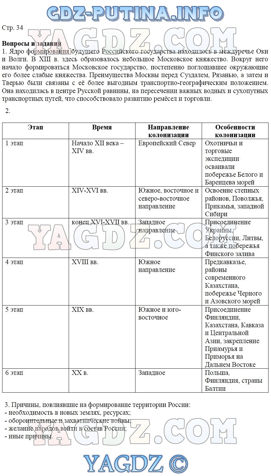 Страница Стр. 34 . ГДЗ по географии 8 класс Дронов Баринова Ром учебник  ответы