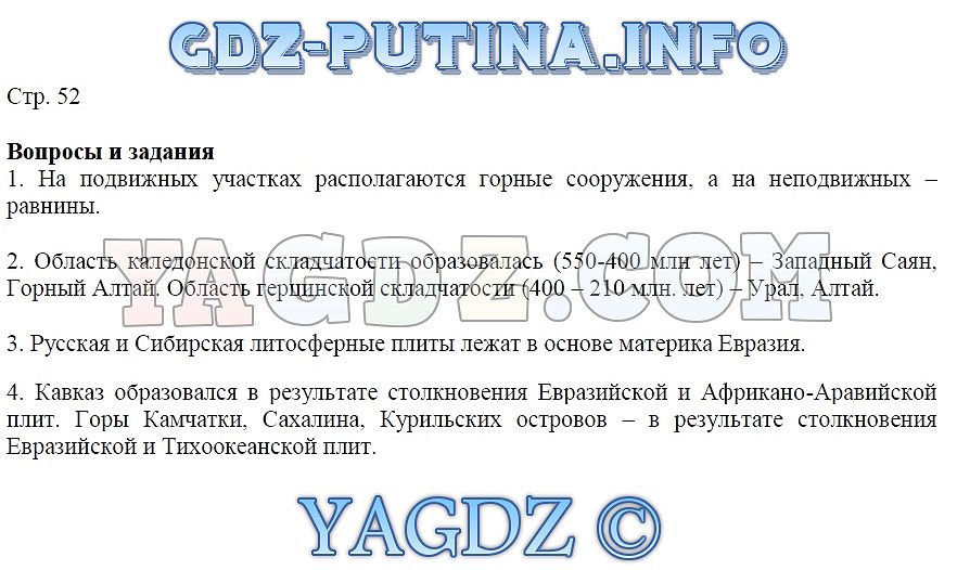 Ответы по фото география 8 класс Страница Стр. 52 . ГДЗ по географии 8 класс Дронов Баринова Ром учебник ответы