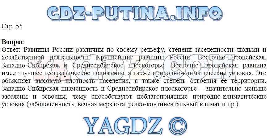 Ответы по фото география 8 класс Страница Стр. 55 . ГДЗ по географии 8 класс Дронов Баринова Ром учебник ответы