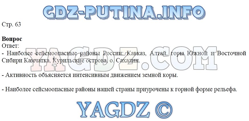 Ответы по фото география 8 класс Страница Стр. 63 . ГДЗ по географии 8 класс Дронов Баринова Ром учебник ответы