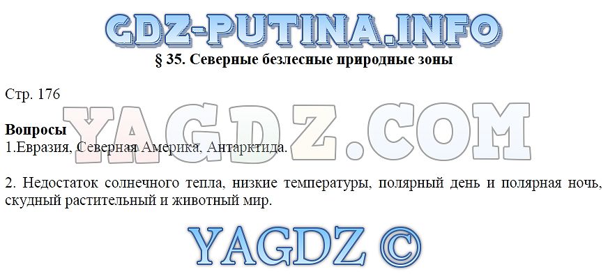 Природные ресурсы презентация 8 класс география пятунин