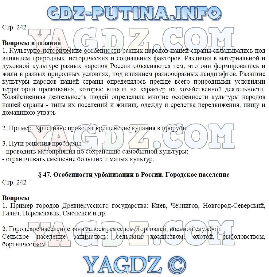 Страница Стр. 242 . ГДЗ по географии 8 класс Пятунин Таможняя учебник ответы