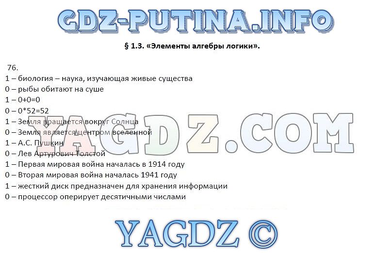 Упр Задание 76. ГДЗ По Информатике 8 Класс Рабочая Тетрадь Босова.