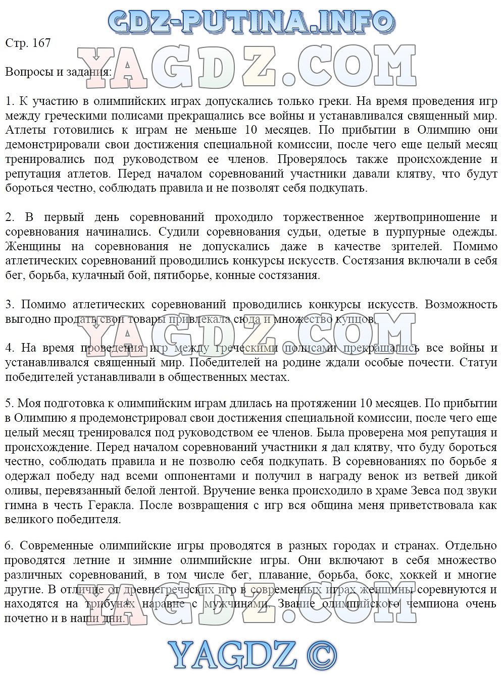 Страница Стр. 167 . ГДЗ по истории древнего мира 5 класс Андреевская Белкин  Ванина учебник ответы