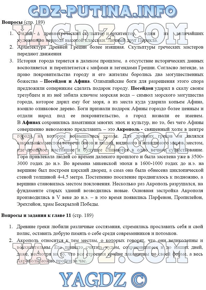 Страница Стр. 189 . ГДЗ по истории древнего мира 5 класс Михайловский  ответы на вопросы