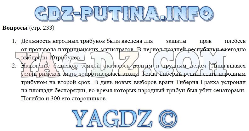 Падение республики презентация 5 класс михайловский