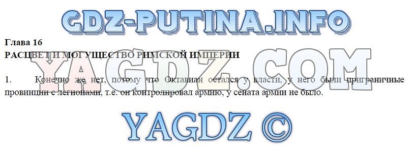 Расцвет и могущество римской империи презентация 5 класс