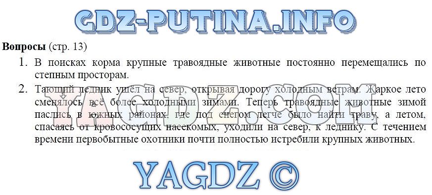 Народный ответ презентация 7 класс андреев федоров