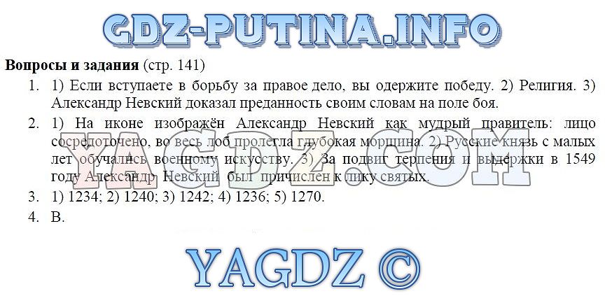 Гдз по истории россии 6 класс параграф 6 карта