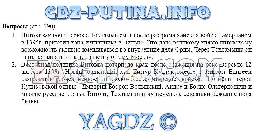 Соперники москвы презентация 6 класс андреев федоров