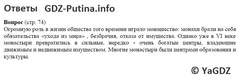 Гдз по истории россии 6 класс контурная карта арсентьев данилов стефанович