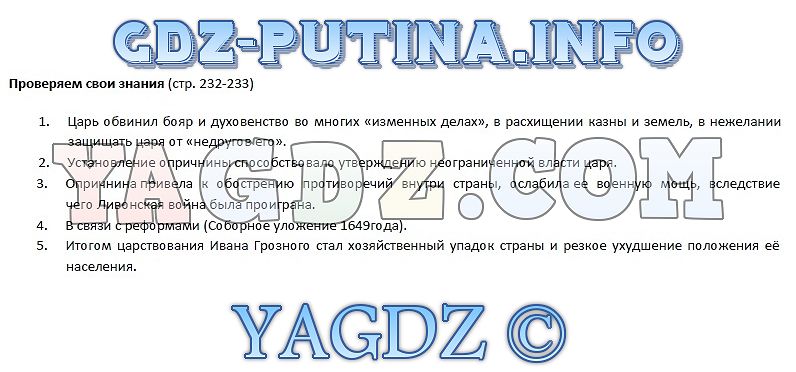 Ответы по фото история 6 класс Страница Стр. 232-233 . ГДЗ по истории России 6 класс Данилов Косулина учебник