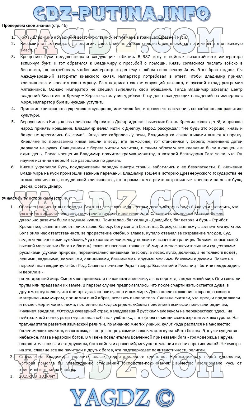 Страница Стр. 46 . ГДЗ по истории России 6 класс Данилов Косулина учебник