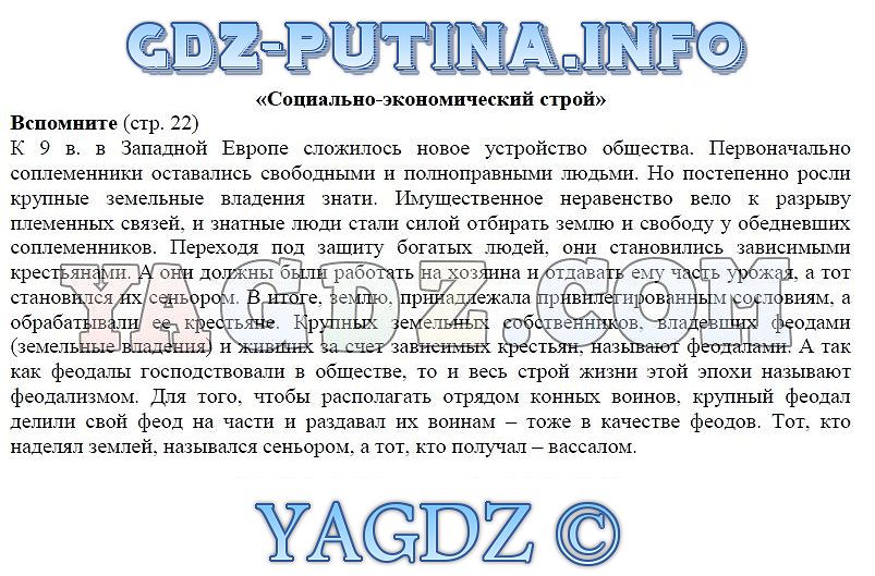 Гдз по истории 6 класс данилов стефанович контурная карта