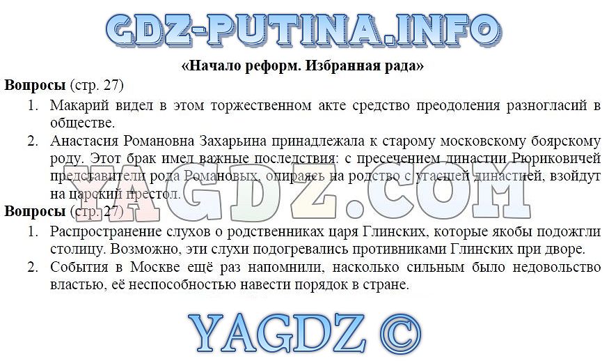 Страница Стр. 122 . ГДЗ история России 6 класс Андреев Федоров