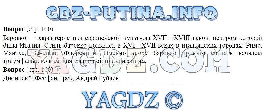 Гдз по истории россии контурная карта 7 класс арсентьев данилов курукин