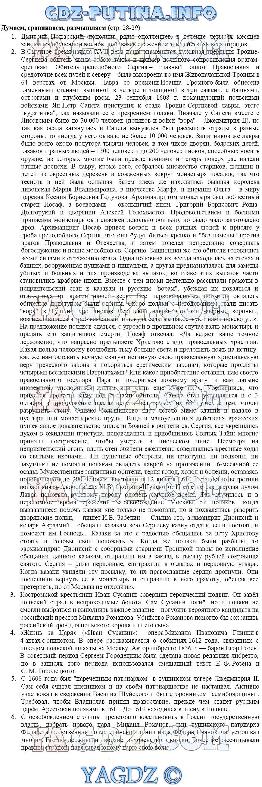 Гдз по истории россии контурная карта 7 класс арсентьев данилов курукин