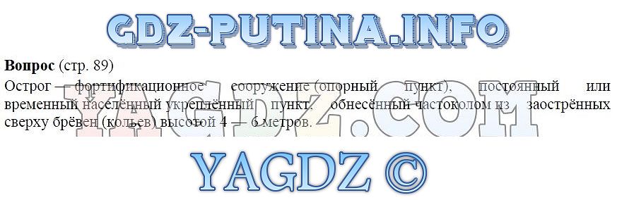 Гдз по истории россии 6 класс контурная карта арсентьев данилов стефанович