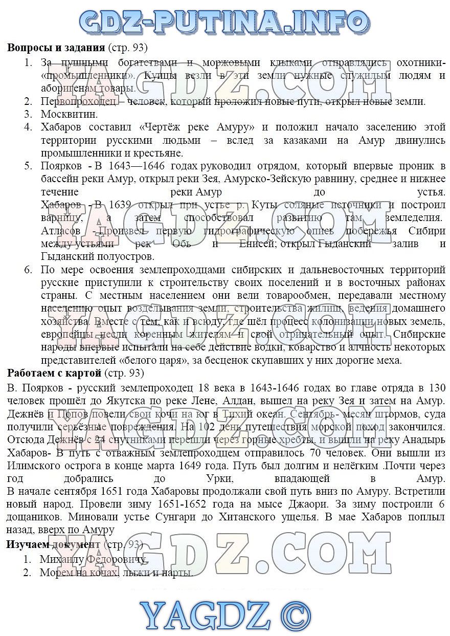 Страница Стр. 93 2 Часть ГДЗ история России 7 класс Арсентьев Данилов  учебник