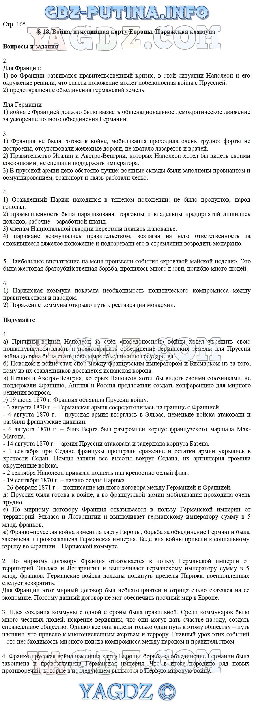 Страница Стр. 165 . ГДЗ по истории 8 класс Юдовская Баранов Ванюшкина  учебник