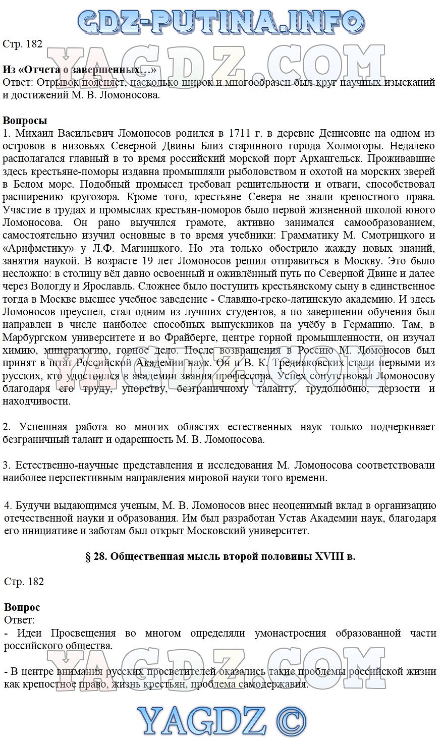 Страница Стр. 182 . ГДЗ по истории России 8 класс Захаров Пчелов учебник  ответы