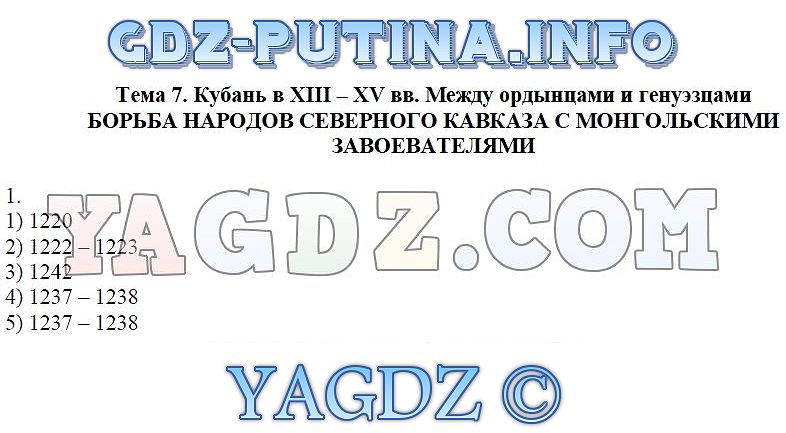 Борьба народов северного кавказа с монгольскими завоевателями 6 класс презентация