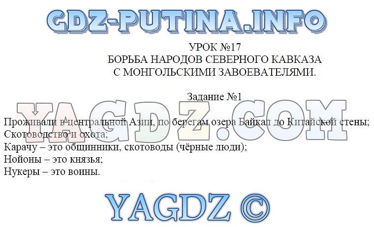 Борьба народов северного кавказа с монгольскими завоевателями 6 класс презентация