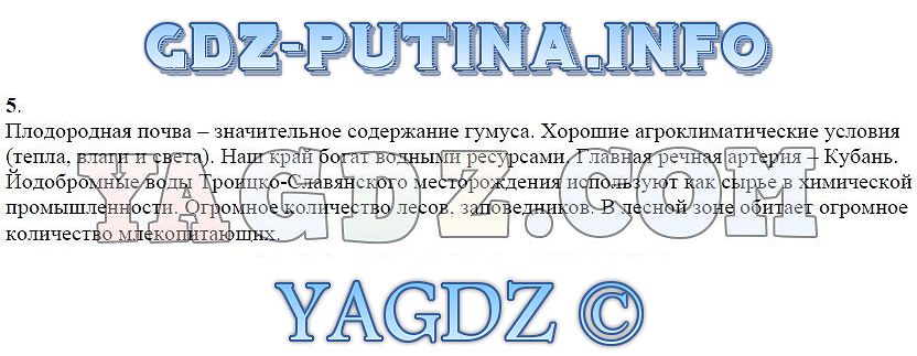 Какую помощь карты чертежи могли оказывать в деле управления страной кубановедение 7 класс ответы