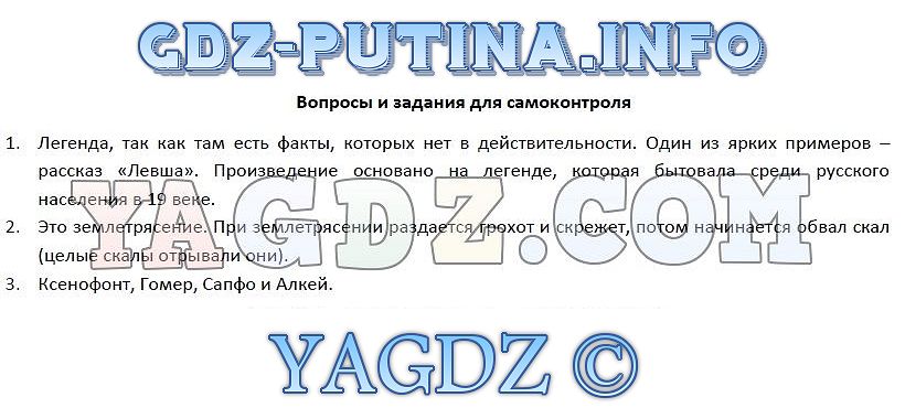 Задания на урок истории. Рабочая тетрадь по истории 5 класс задания для самоконтроля. Гдз по истории 5 класс задания для самоконтроля. Задания для самоконтроля 6 класс история России. География 9 класс вопросы и задания для самоконтроля ответы.