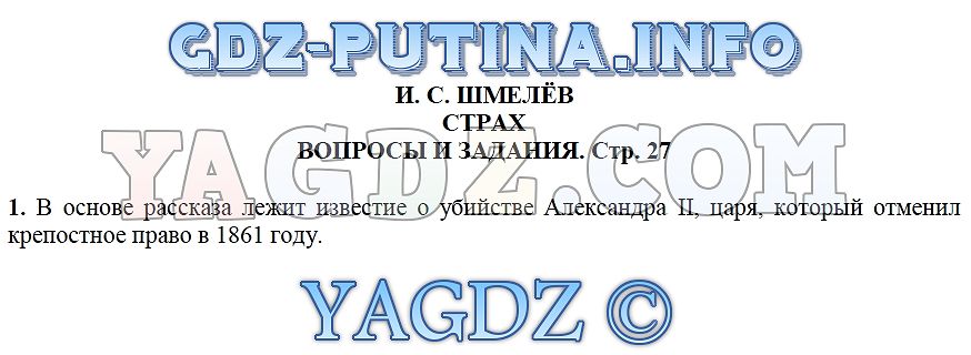 Русские песни шмелев краткое содержание. Рассказ страх Шмелев. План страх Шмелев. Рассказ Шмелева страх. Краткое содержание страх Шмелева.