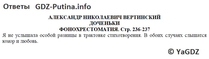 Стихотворение в краю куда их вывезли гуртом. Фонохрестоматия 7 класс. Гдз по литературе 6 класс стр.226 -227. 7 Класс литература стр 96 Фонохрестоматия вопросы.