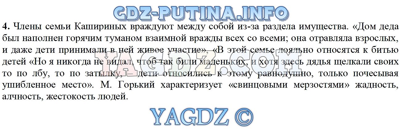 Сочинение по литературе на тему судьба деда каширина по плану 7 класс