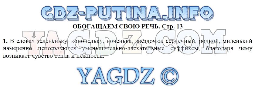 Русский 5 класс номер 235. Упражнение 235 по русскому языку 5 класс. Русский язык 5 класс 1 часть упражнение 332. Упражнение 332 по русскому языку 7 класс. 6 Класс география стр 176-178.