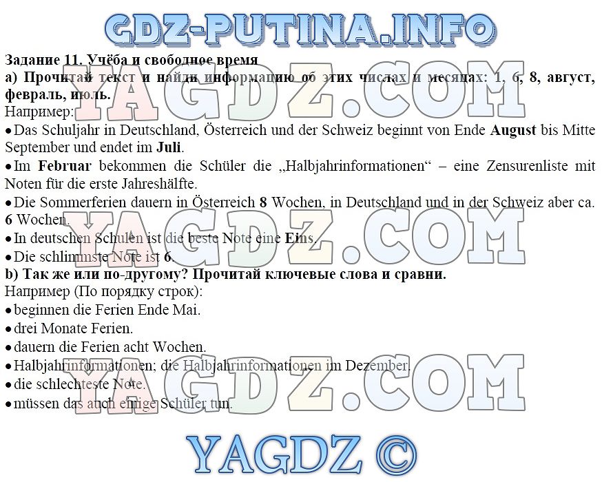 Ответы Задание 11 Глава 3. Моё Свободное Время ГДЗ По Немецкому.