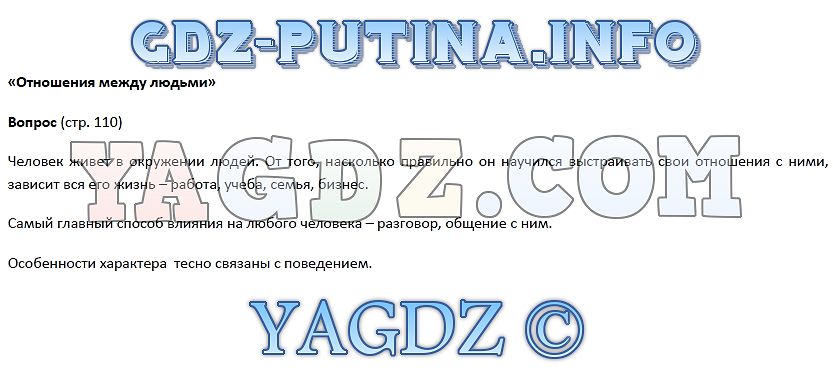 Презентация по обществознанию 6 класс будь смелым боголюбов