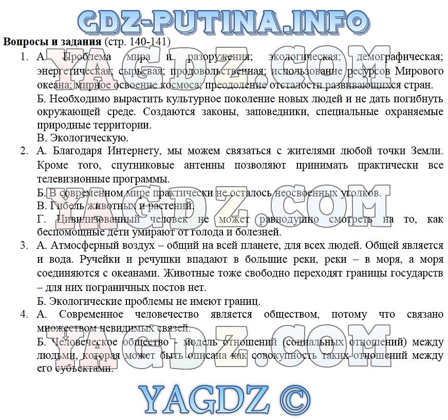 Задание 73 . ГДЗ по природоведению 5 класс рабочая тетрадь Пакулова Иванова