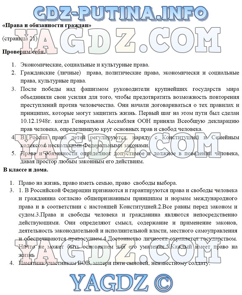 Упр Страница Стр. 21. ГДЗ По Обществознанию 7 Класс Боголюбова