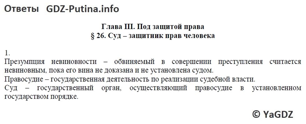 Суд защитник прав человека презентация 7 класс