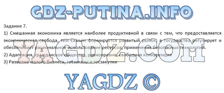 Тест по теме "Главные вопросы экономики", 8 класс …