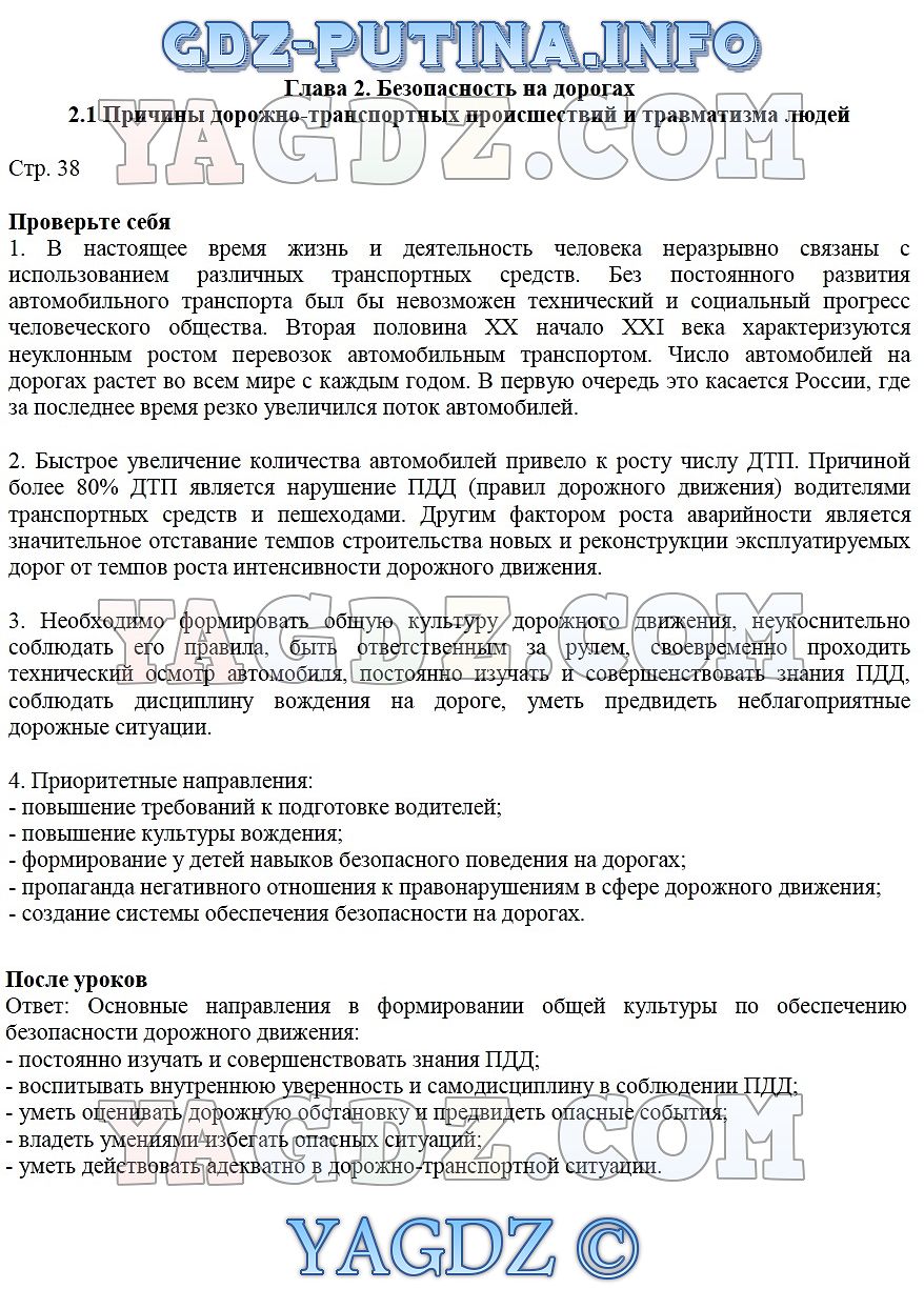 Страница Стр. 38 . ГДЗ по ОБЖ 8 класс Смирнов Хренников учебник ответы