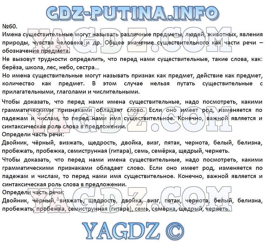 Ответы Упражнение 60 1 Часть ГДЗ По Русскому Языку 4 Класс.