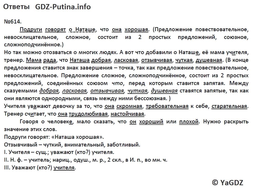 Задание 614 2 Часть ГДЗ по русскому языку 5 класс Ладыженская зелёный  учебник 2019