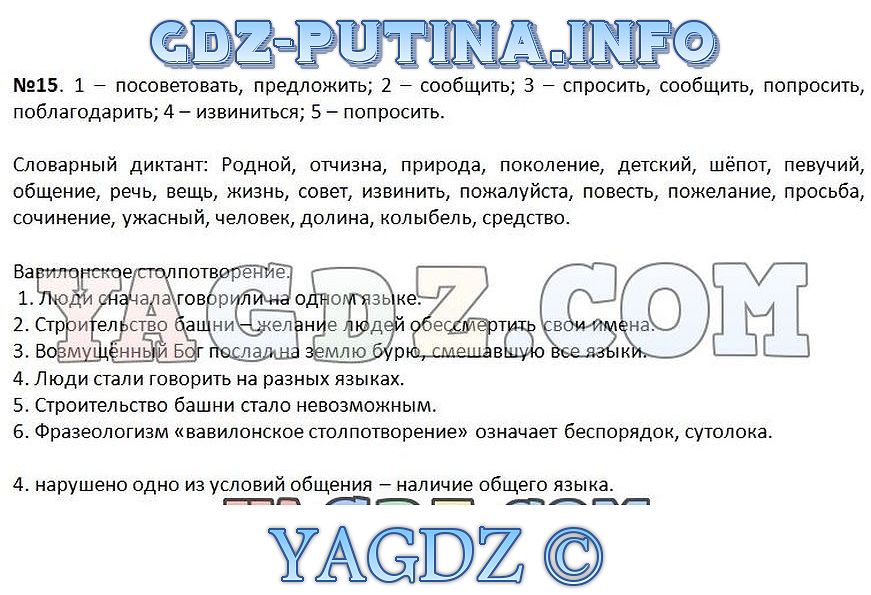 Ответы Задание 15 1 Часть ГДЗ По Русскому Языку 5 Класс Быстрова.