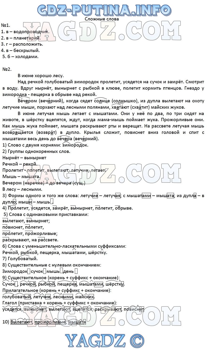 Задание 15 Сложные слова 1 Часть ГДЗ по русскому языку 5 класс рабочая  тетрадь Рыбченкова Роговик 1, 2 часть ответы