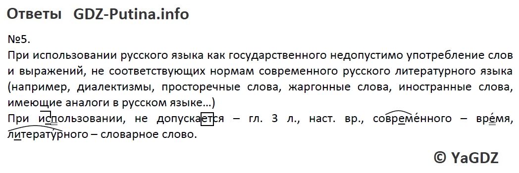 Презентация обращение 5 класс рыбченкова