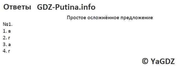 Простое осложненное предложение 6 класс рыбченкова презентация